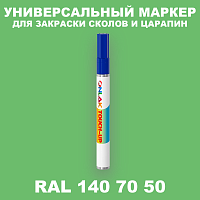 RAL DESIGN 1407050 МАРКЕР С КРАСКОЙ