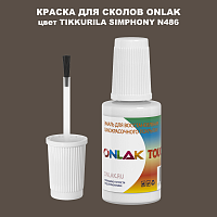 TIKKURILA SYMPHONY N486 КРАСКА ДЛЯ СКОЛОВ, флакон с кисточкой
