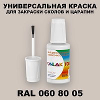 RAL DESIGN 608005 КРАСКА ДЛЯ СКОЛОВ, флакон с кисточкой