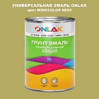 Эмаль универсальная ONLAK, цвет MONICOLOR N098