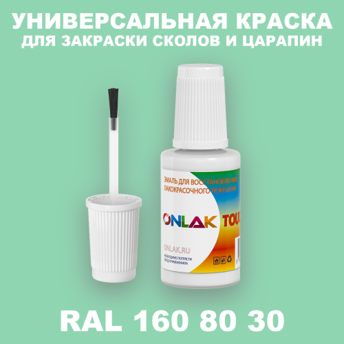 RAL DESIGN 1608030 КРАСКА ДЛЯ СКОЛОВ, флакон с кисточкой