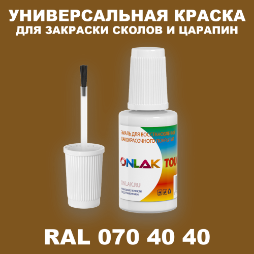RAL DESIGN 704040 КРАСКА ДЛЯ СКОЛОВ, флакон с кисточкой