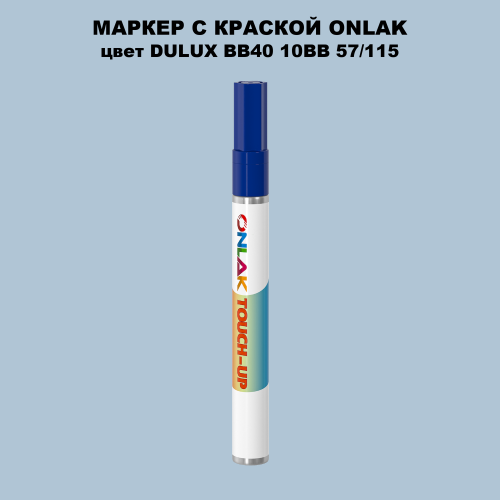 DULUX TRADE BB40 10BB 57/115 МАРКЕР С КРАСКОЙ