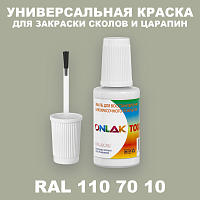 RAL DESIGN 1107010 КРАСКА ДЛЯ СКОЛОВ, флакон с кисточкой