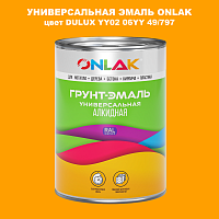 Эмаль универсальная ONLAK, цвет  DULUX TRADE YY02 06YY 49/797