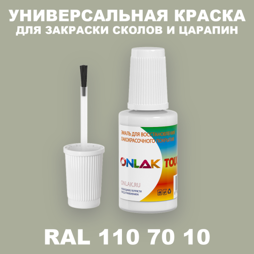 RAL DESIGN 1107010 КРАСКА ДЛЯ СКОЛОВ, флакон с кисточкой