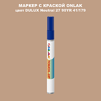 DULUX TRADE Neutral27 90YR 41/179 МАРКЕР С КРАСКОЙ