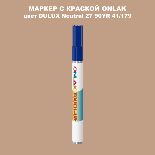 DULUX TRADE Neutral27 90YR 41/179 МАРКЕР С КРАСКОЙ