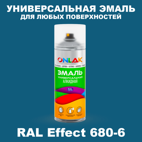 Аэрозольные краски ONLAK, цвет RAL Effect 680-6, спрей 520мл