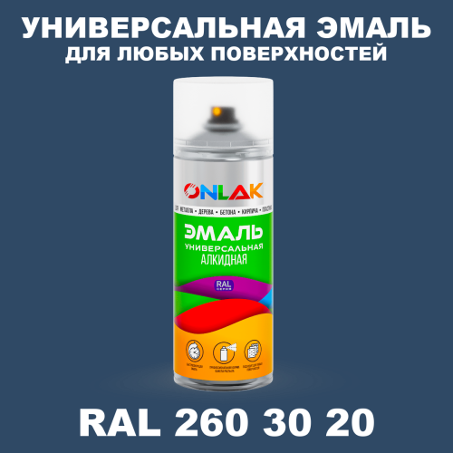 Аэрозольная краска, цвет RAL Design 2603020, спрей 520мл