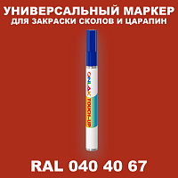 RAL DESIGN 404067 МАРКЕР С КРАСКОЙ