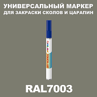 RAL 7003 МАРКЕР С КРАСКОЙ