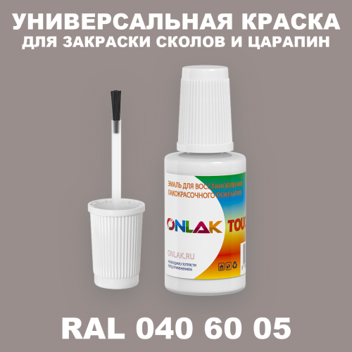 RAL DESIGN 406005 КРАСКА ДЛЯ СКОЛОВ, флакон с кисточкой