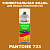 Аэрозольная краска ONLAK, цвет PANTONE 723 C, спрей 520мл, матовая