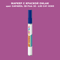 CAPAROL 3D L50 C41 H360 МАРКЕР С КРАСКОЙ