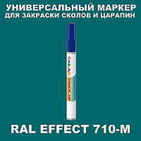 RAL EFFECT 710-M МАРКЕР С КРАСКОЙ