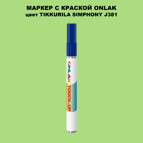 TIKKURILA SYMPHONY J381 МАРКЕР С КРАСКОЙ