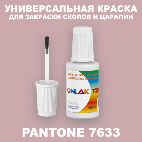 PANTONE 7633 C КРАСКА ДЛЯ СКОЛОВ, флакон с кисточкой