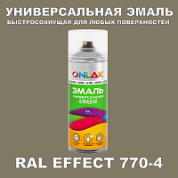 Аэрозольные краски ONLAK, цвет RAL Effect 770-4, спрей 400мл