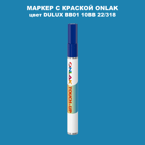 DULUX TRADE BB01 10BB 22/318 МАРКЕР С КРАСКОЙ