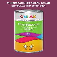 Эмаль универсальная ONLAK, цвет  DULUX TRADE RR34 30RR 12/281