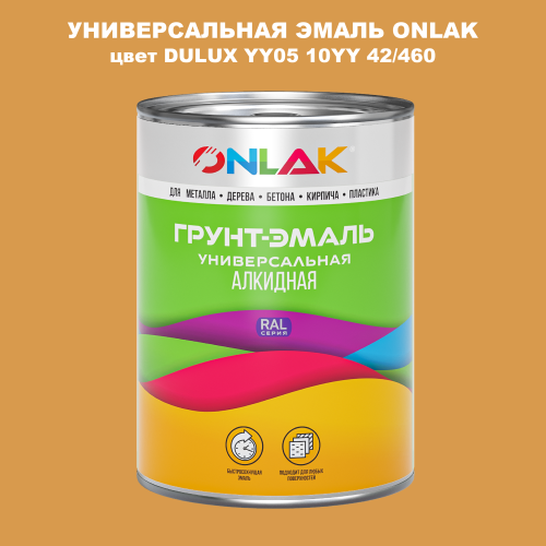Эмаль универсальная ONLAK, цвет  DULUX TRADE YY05 10YY 42/460