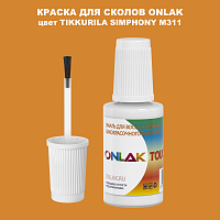 TIKKURILA SYMPHONY M311 КРАСКА ДЛЯ СКОЛОВ, флакон с кисточкой