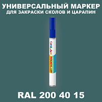 RAL DESIGN 2004015 МАРКЕР С КРАСКОЙ