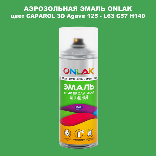 Аэрозольная краска ONLAK, цвет CAPAROL 3D Agave 125 - L63 C57 H140 спрей 520мл