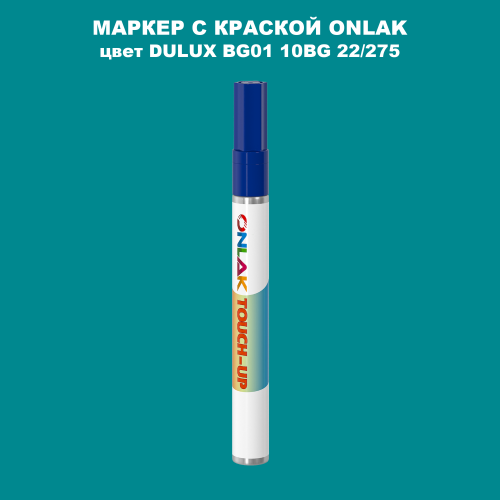DULUX TRADE BG01 10BG 22/275 МАРКЕР С КРАСКОЙ