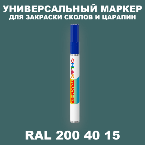 RAL DESIGN 2004015 МАРКЕР С КРАСКОЙ