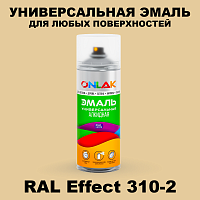 Аэрозольные краски ONLAK, цвет RAL Effect 310-2, спрей 520мл