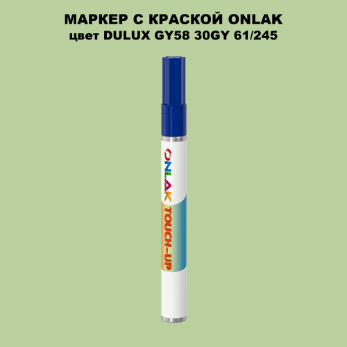 DULUX TRADE GY58 30GY 61/245 МАРКЕР С КРАСКОЙ