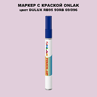 DULUX TRADE RB95 90RB 69/096 МАРКЕР С КРАСКОЙ