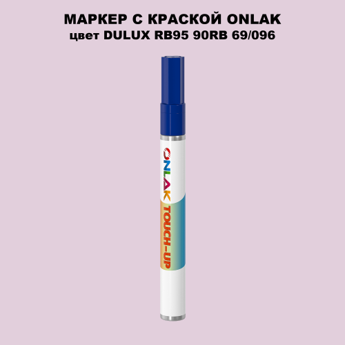 DULUX TRADE RB95 90RB 69/096 МАРКЕР С КРАСКОЙ