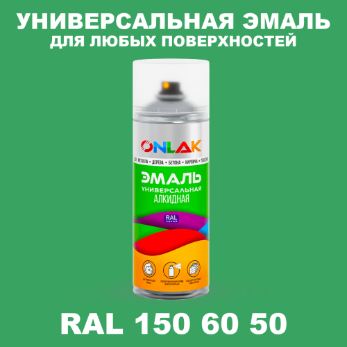 Аэрозольная краска, цвет RAL Design 1506050, спрей 520мл