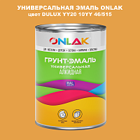 Эмаль универсальная ONLAK, цвет  DULUX TRADE YY20 10YY 46/515