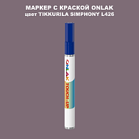 TIKKURILA SYMPHONY L426 МАРКЕР С КРАСКОЙ