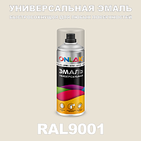 Универсальная быстросохнущая эмаль ONLAK, цвет RAL9001, спрей 400мл
