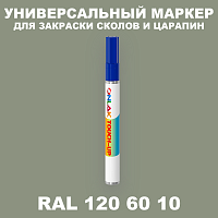 RAL DESIGN 1206010 МАРКЕР С КРАСКОЙ