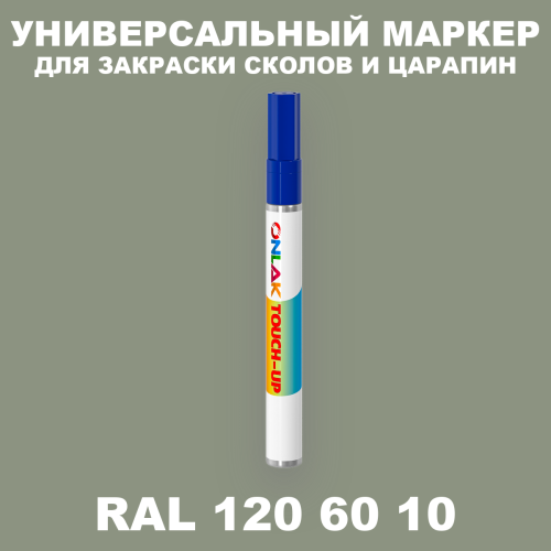 RAL DESIGN 1206010 МАРКЕР С КРАСКОЙ