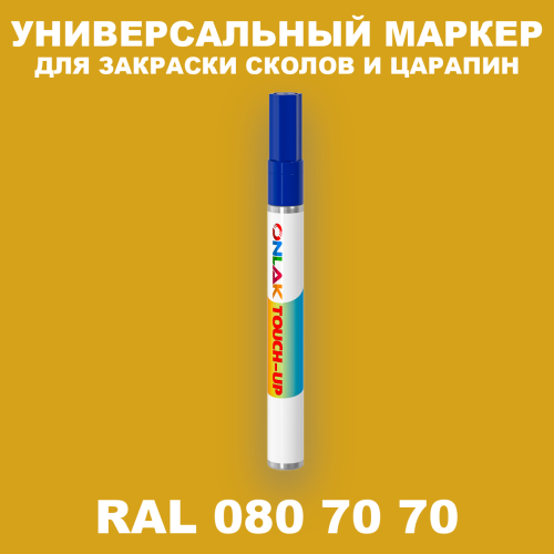 RAL DESIGN 807070 МАРКЕР С КРАСКОЙ
