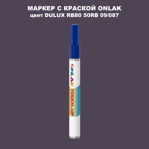 DULUX TRADE RB80 50RB 09/087 МАРКЕР С КРАСКОЙ