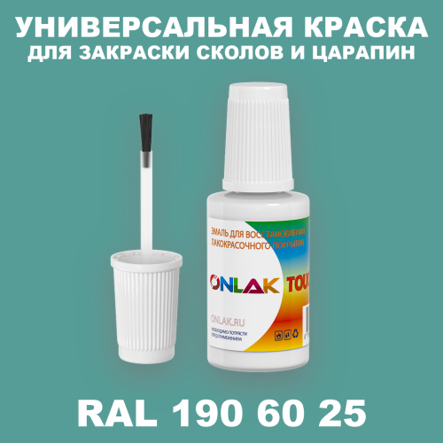 RAL DESIGN 1906025 КРАСКА ДЛЯ СКОЛОВ, флакон с кисточкой