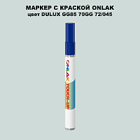 DULUX TRADE GG85 70GG 72/045 МАРКЕР С КРАСКОЙ