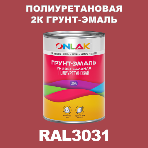 RAL3031 полиуретановая антикоррозионная 2К грунт-эмаль ONLAK, в комплекте с отвердителем