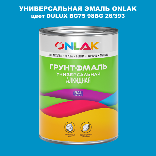 Эмаль универсальная ONLAK, цвет  DULUX TRADE BG75 98BG 26/393