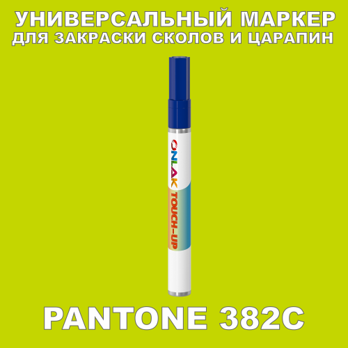 PANTONE 382C   