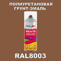 RAL8003 универсальная полиуретановая грунт-эмаль ONLAK