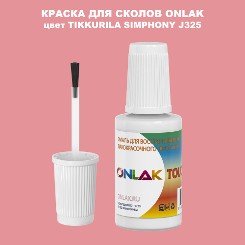 TIKKURILA SYMPHONY J325 КРАСКА ДЛЯ СКОЛОВ, флакон с кисточкой